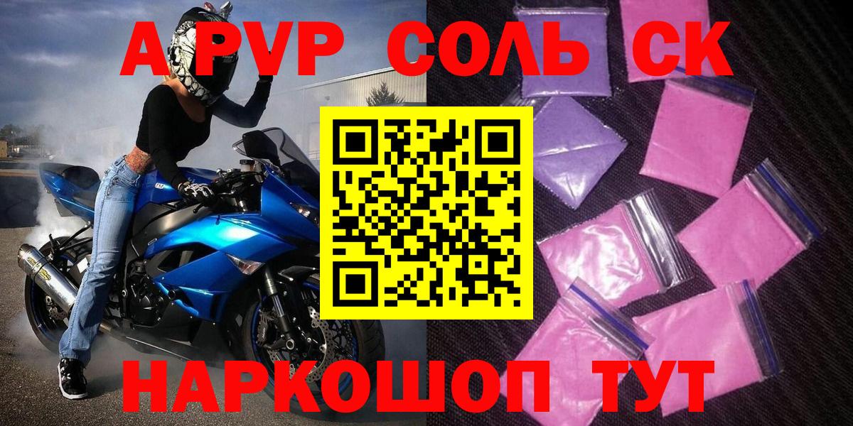 Новороссийск  A PVP Crystall  Вход с VPN  Альфа ПВП мука 