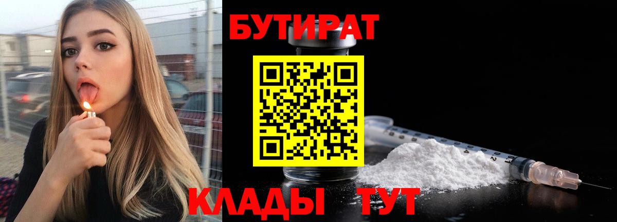 Новороссийск  БУТИРАТ бутандиол  Вход с VPN 