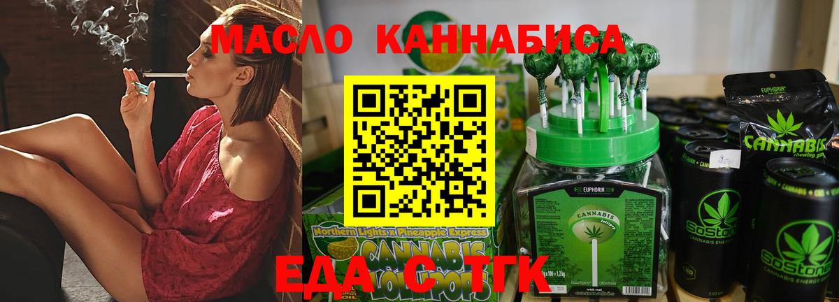 Cannafood марихуана Новороссийск