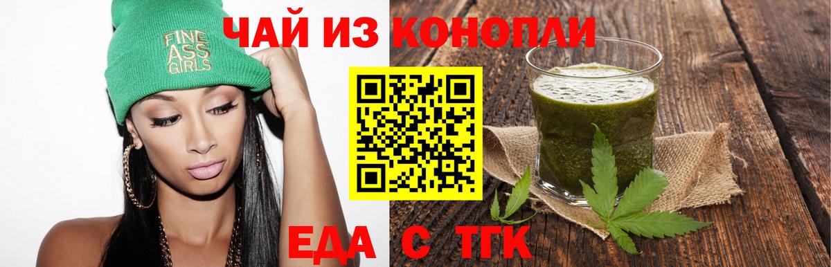 Печенье с ТГК марихуана  Вход с VPN  Новороссийск 