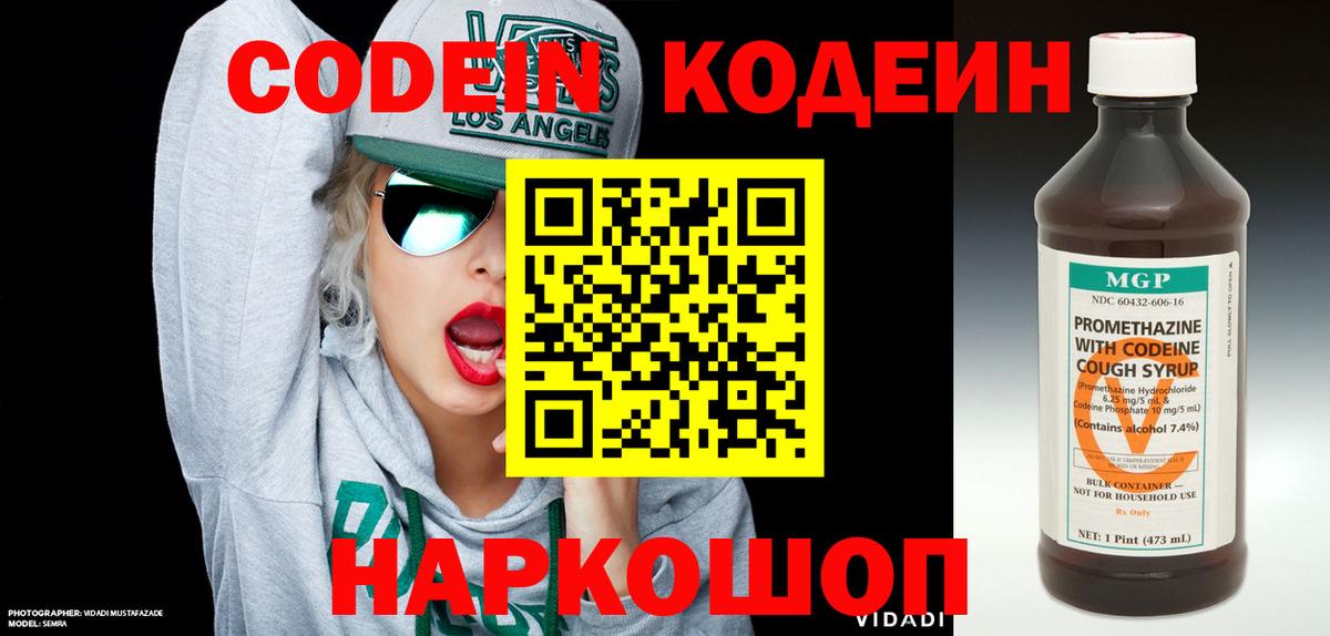 Новороссийск  Codein напиток Lean (лин)  Кодеин Purple Drank  Вход с VPN 