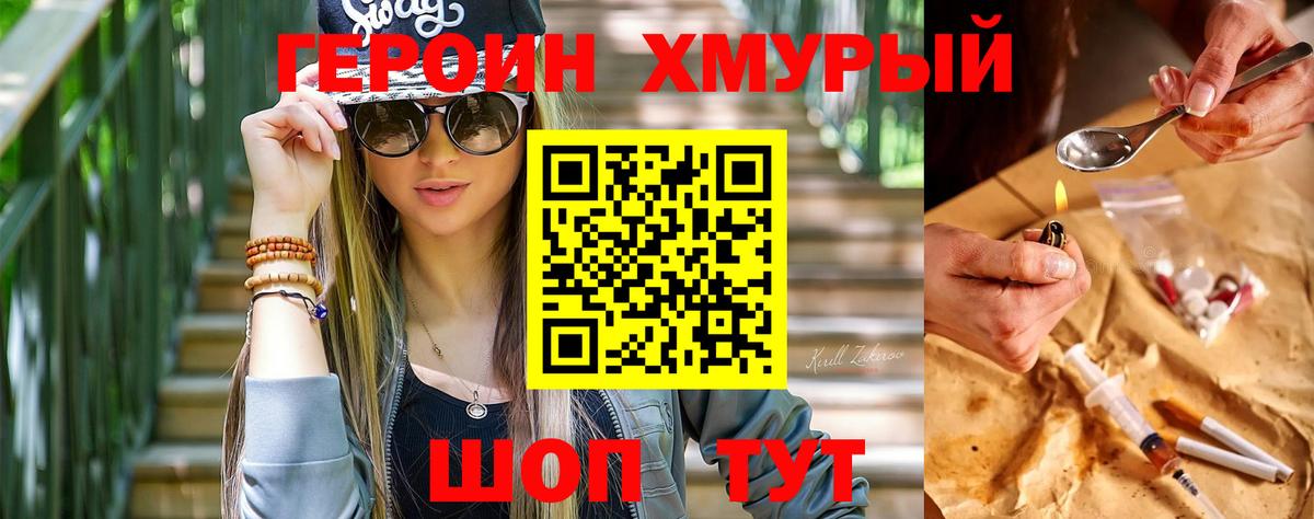 ГЕРОИН  Вход с VPN  Новороссийск  Героин белый 