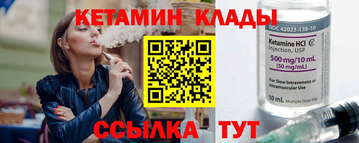 Кетамин ketamine  Вход с VPN  Новороссийск 