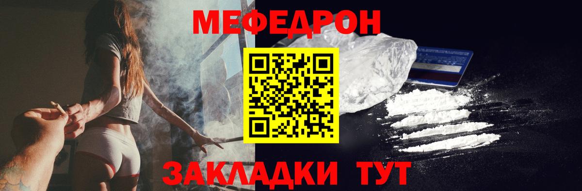 МЯУ-МЯУ  Вход с VPN  Новороссийск  МЕФ VHQ  Мефедрон 