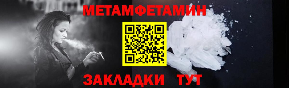 МЕТАМФЕТАМИН мет Новороссийск